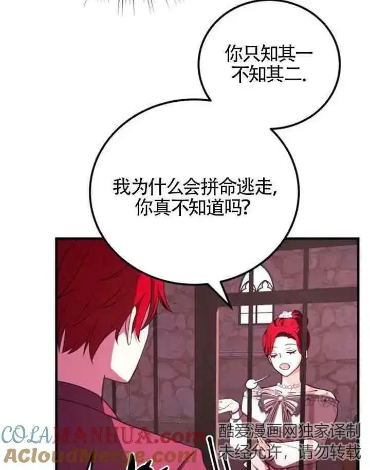 《出售主人公的cp股》第11话图49
