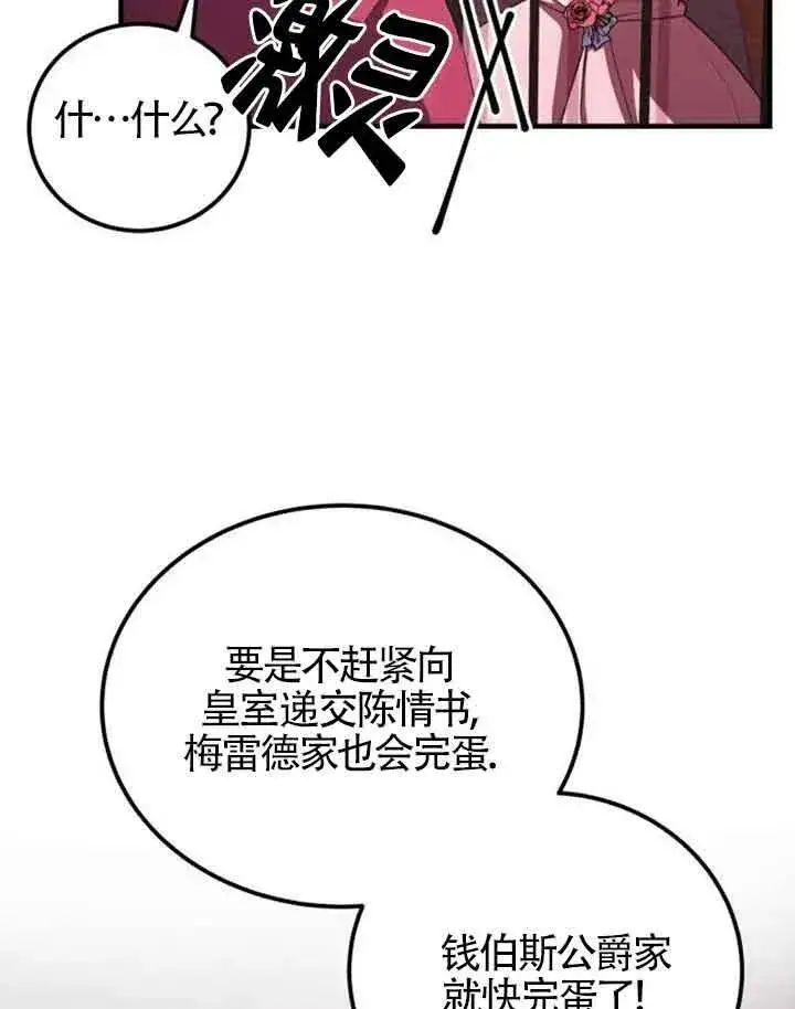 《出售主人公的cp股》第11话图50
