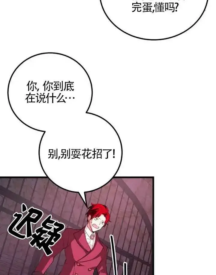 《出售主人公的cp股》第11话图52