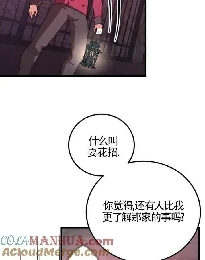 《出售主人公的cp股》第11话图53