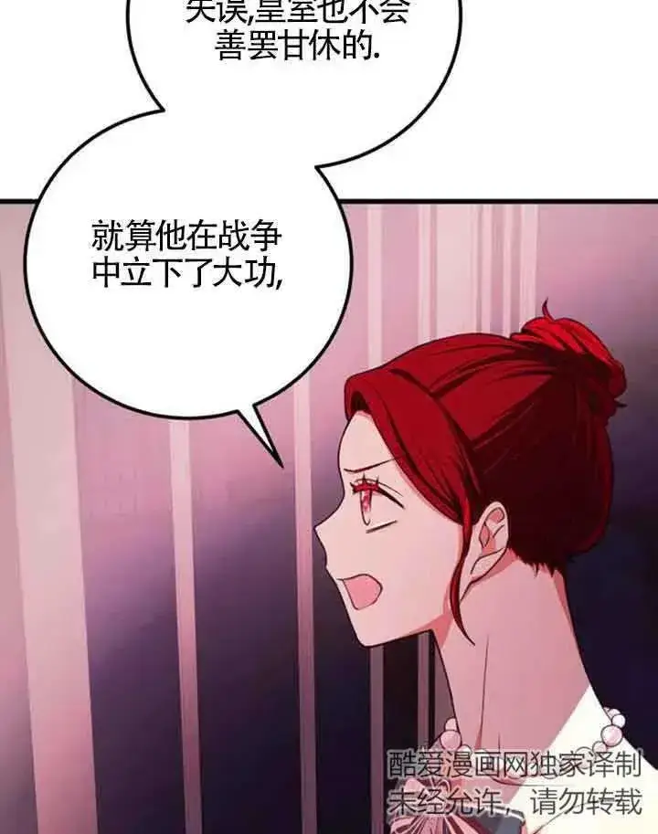 《出售主人公的cp股》第11话图56