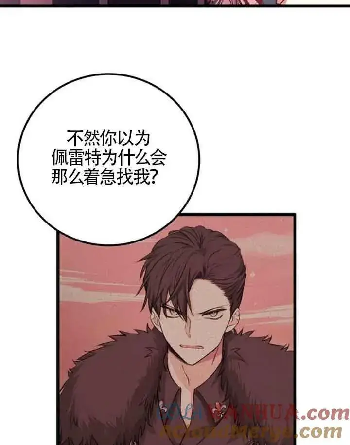 《出售主人公的cp股》第11话图57