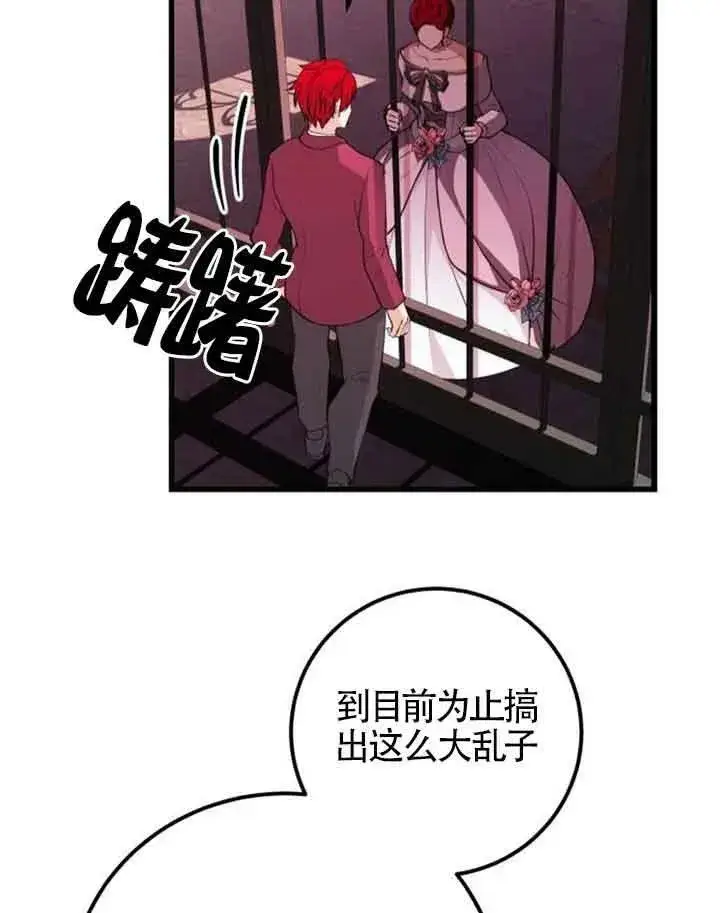 《出售主人公的cp股》第11话图59