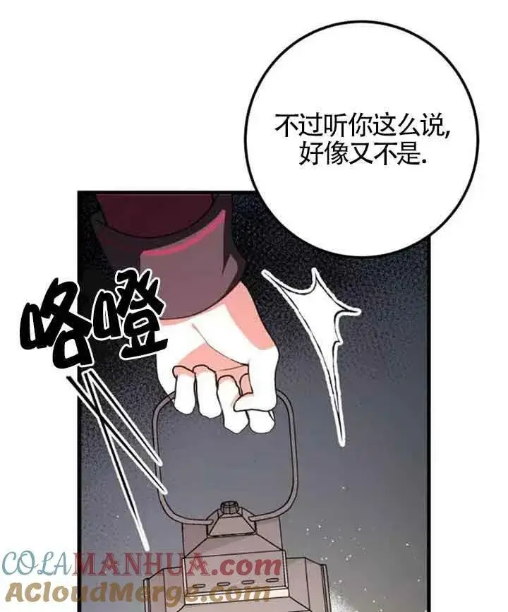 《出售主人公的cp股》第11话图61