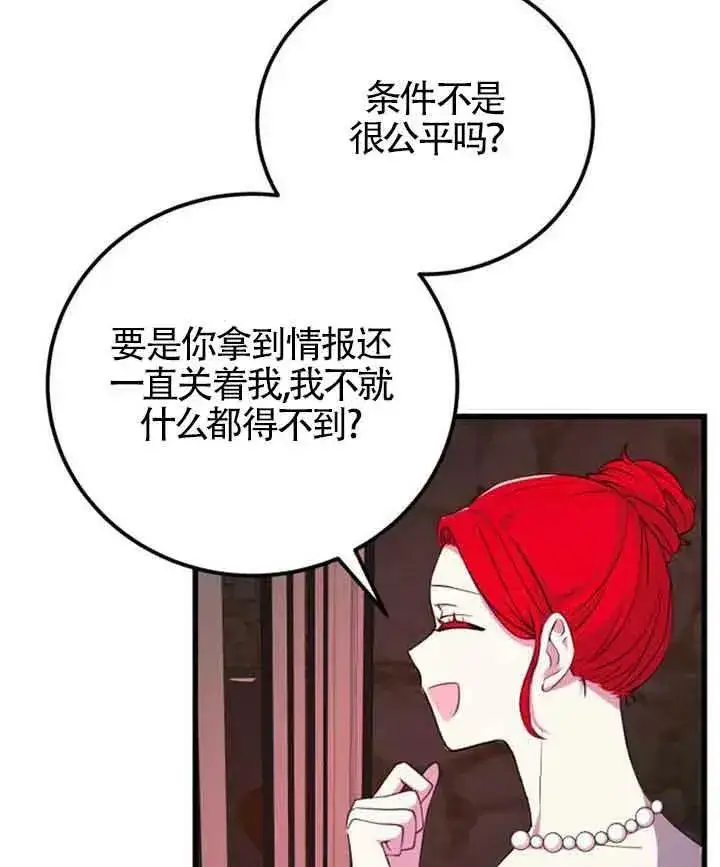 《出售主人公的cp股》第11话图66