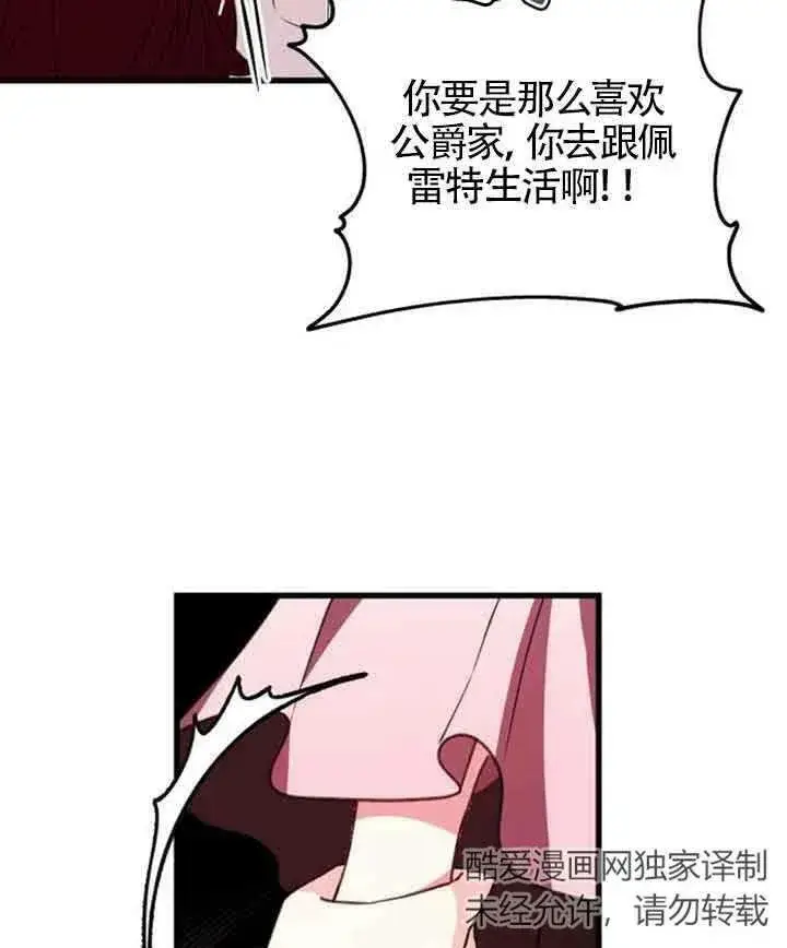 《出售主人公的cp股》第11话图78