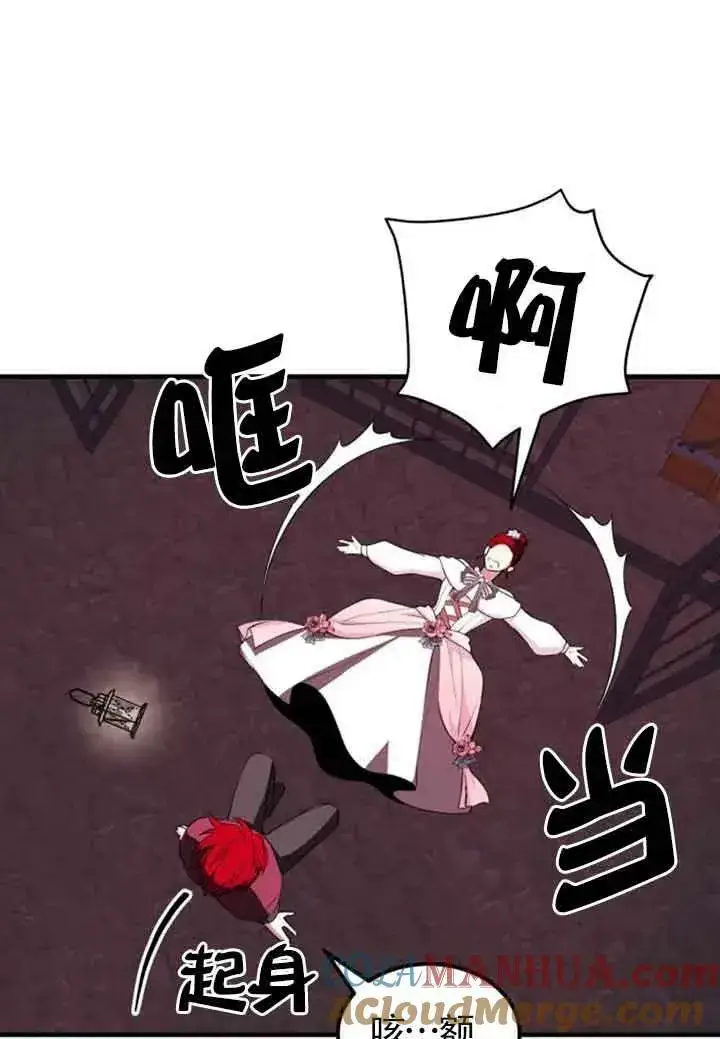 《出售主人公的cp股》第11话图81