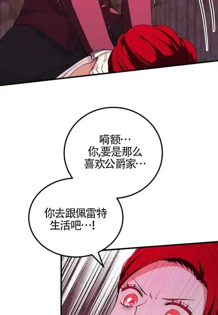 《出售主人公的cp股》第11话图83