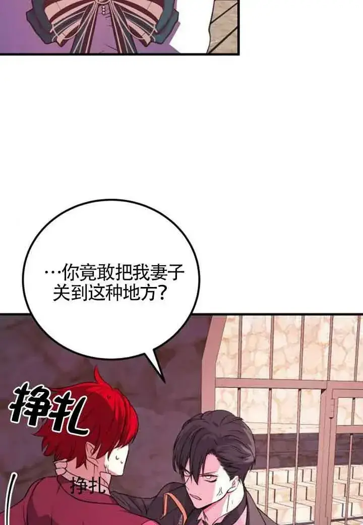 《出售主人公的cp股》第11话图94