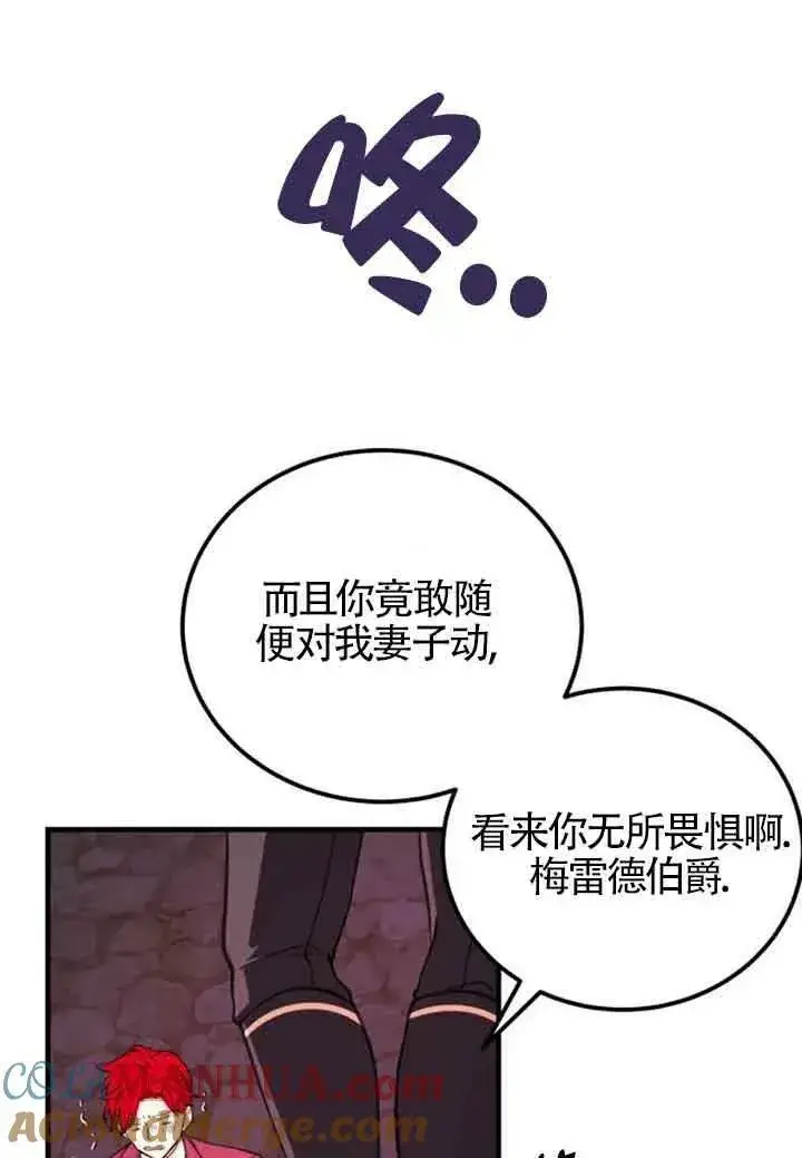 《出售主人公的cp股》第11话图97