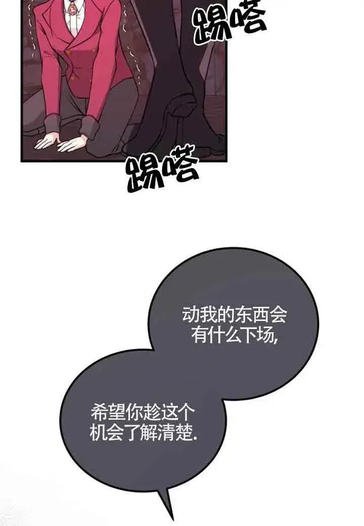 《出售主人公的cp股》第11话图98
