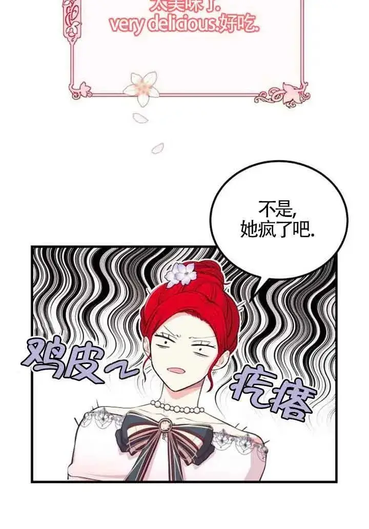 《出售主人公的cp股》第12话图48