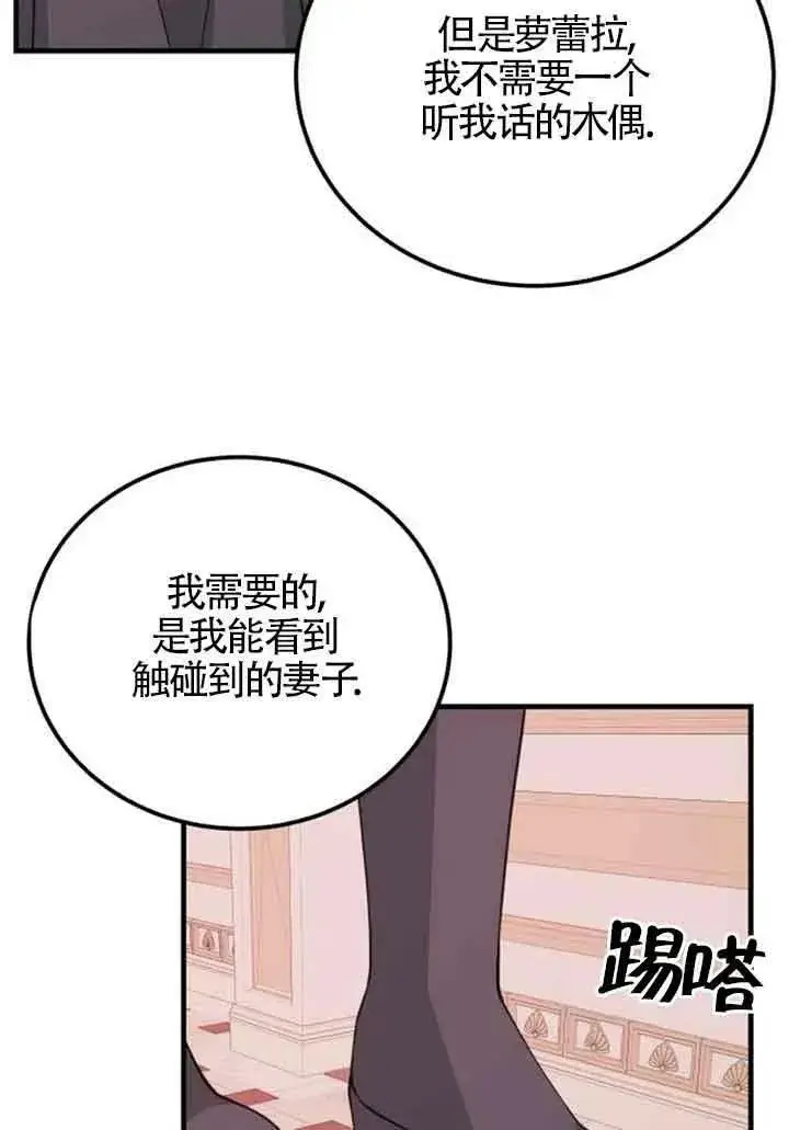 《出售主人公的cp股》第12话图50