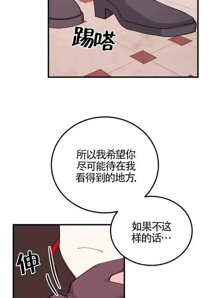 《出售主人公的cp股》第12话图51