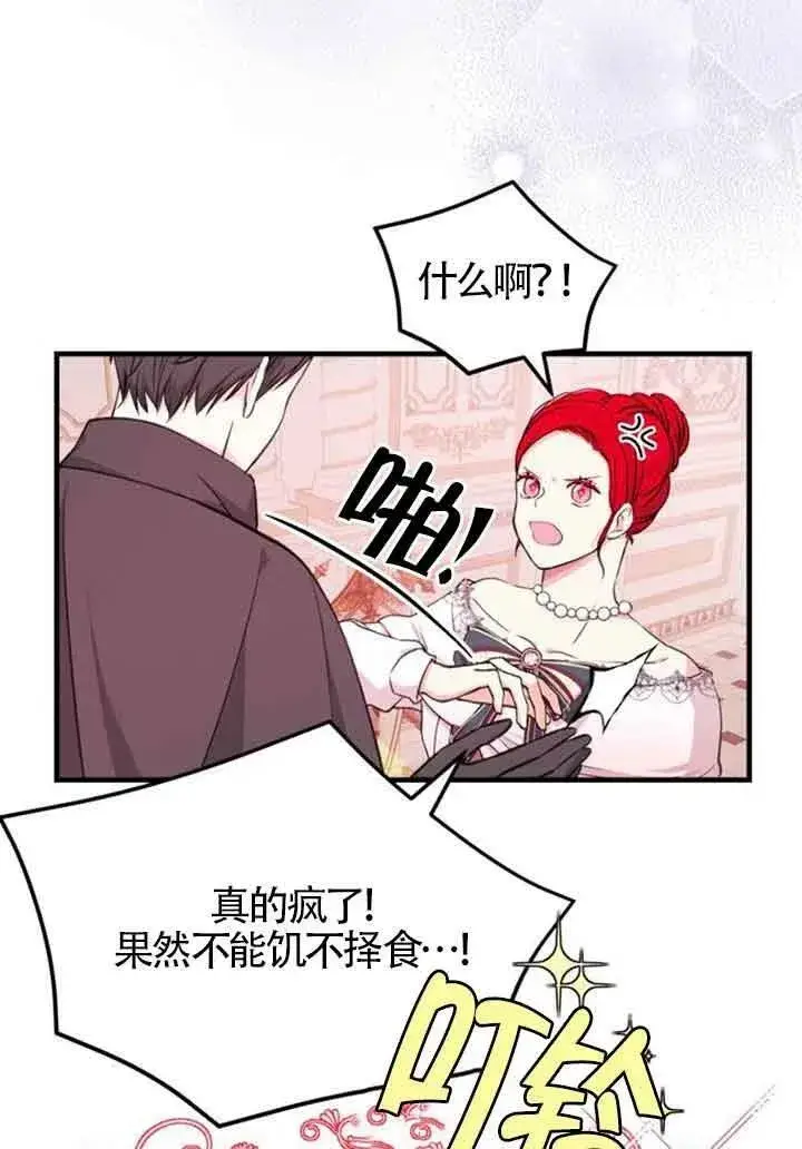 《出售主人公的cp股》第12话图54