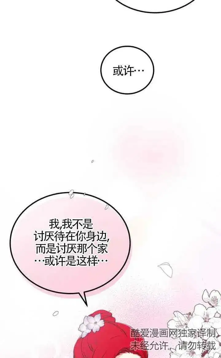 《出售主人公的cp股》第12话图66