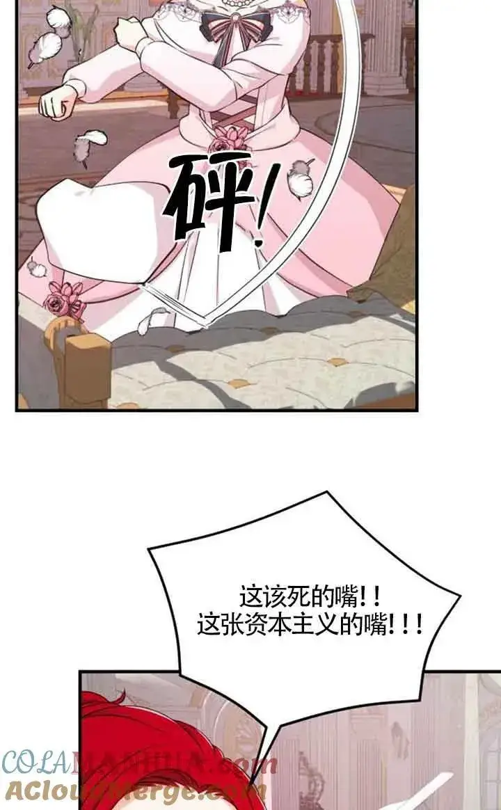 《出售主人公的cp股》第12话图76
