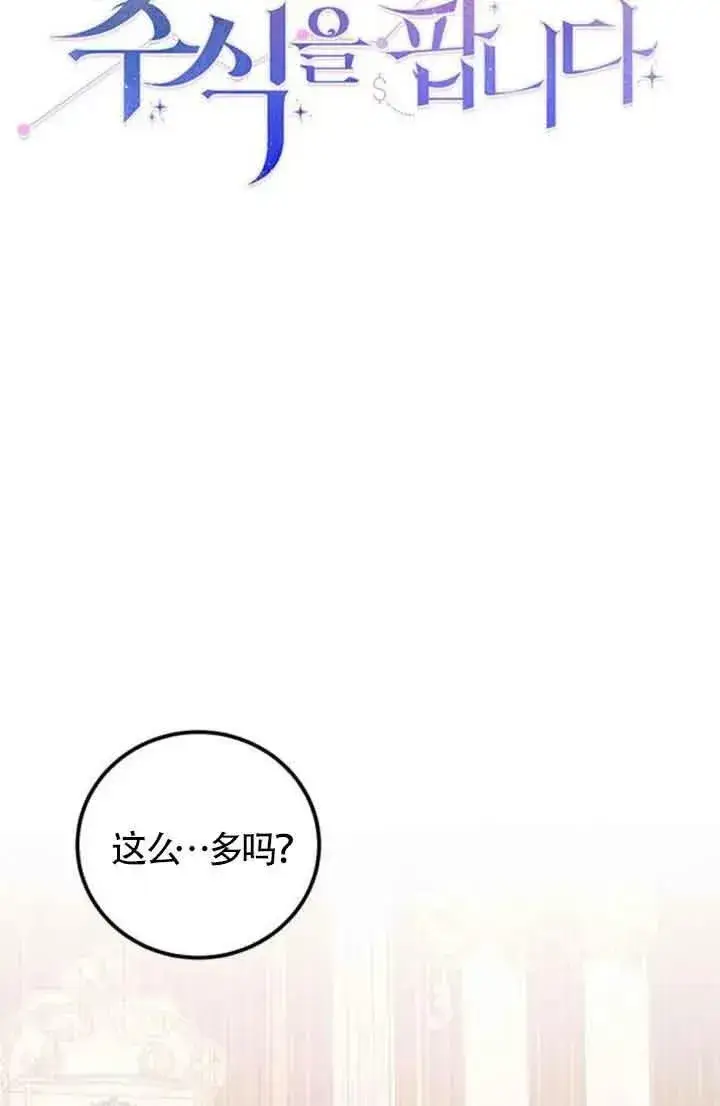 《出售主人公的cp股》第13话图18