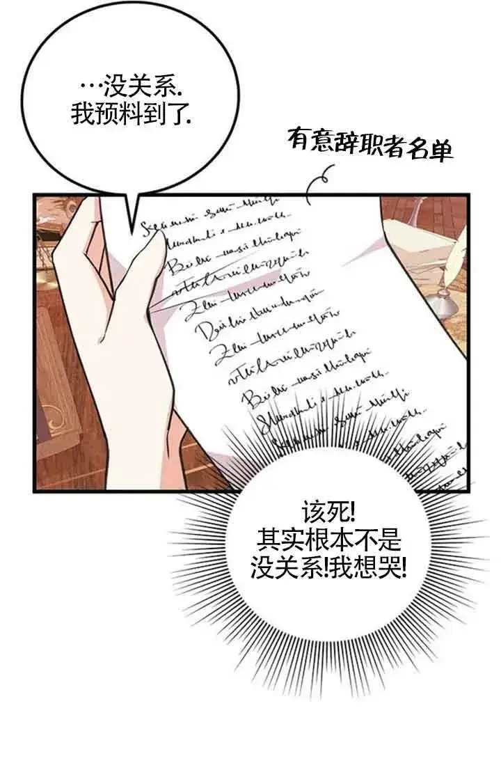 《出售主人公的cp股》第13话图20