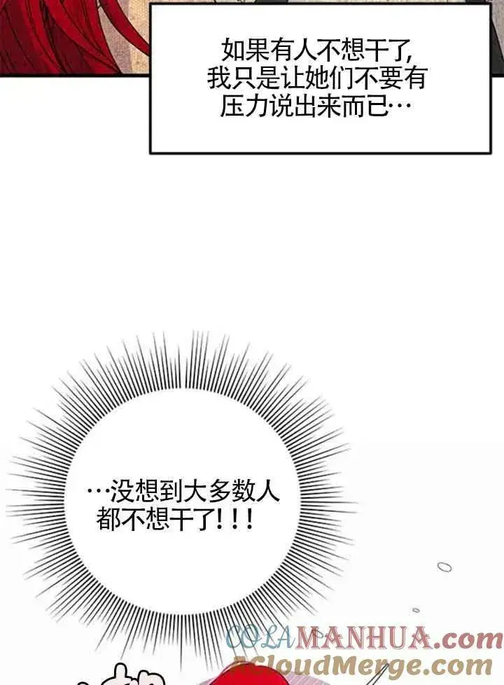 《出售主人公的cp股》第13话图22