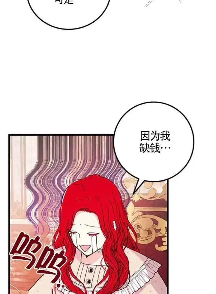 《出售主人公的cp股》第13话图27