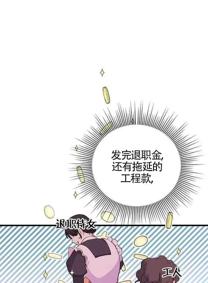 《出售主人公的cp股》第13话图30