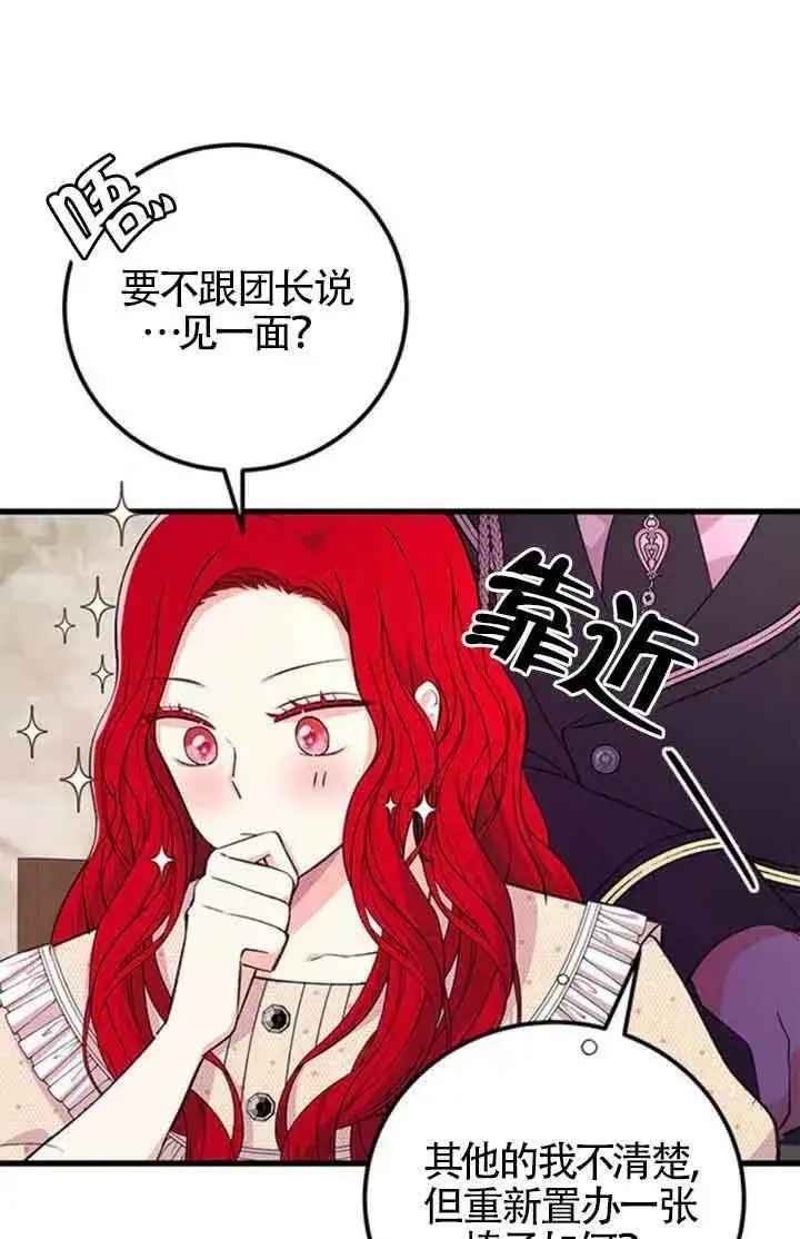 《出售主人公的cp股》第13话图41