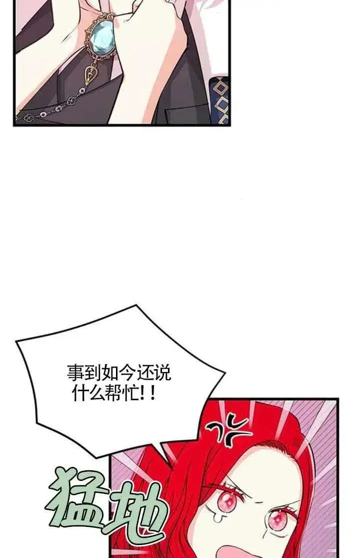 《出售主人公的cp股》第13话图48