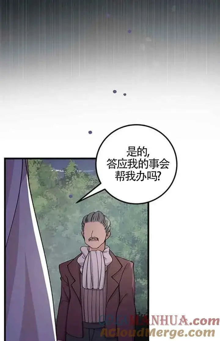 《出售主人公的cp股》第13话图58