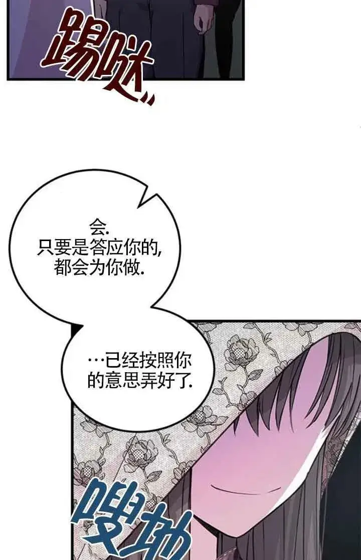 《出售主人公的cp股》第13话图59