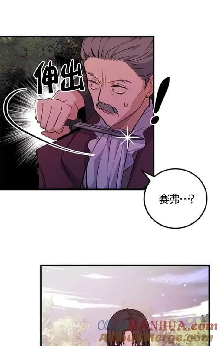 《出售主人公的cp股》第13话图64