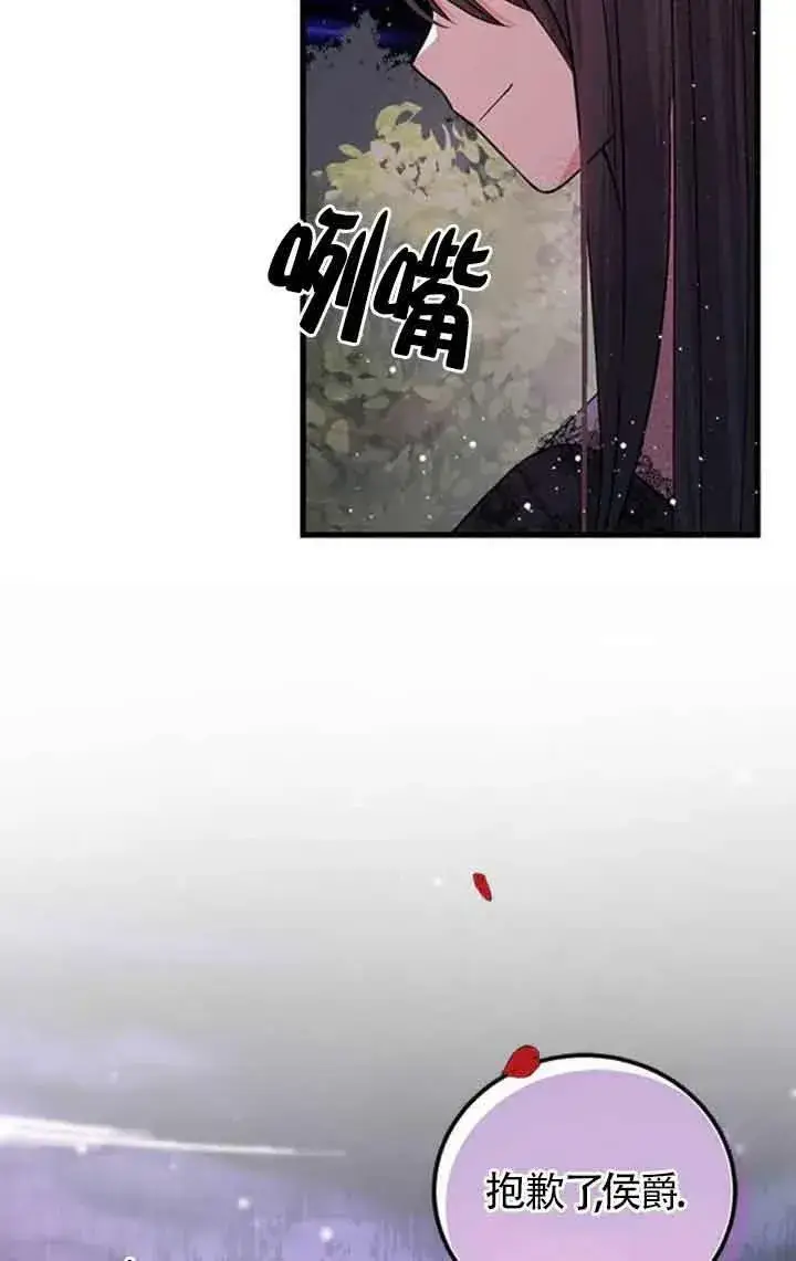 《出售主人公的cp股》第13话图69