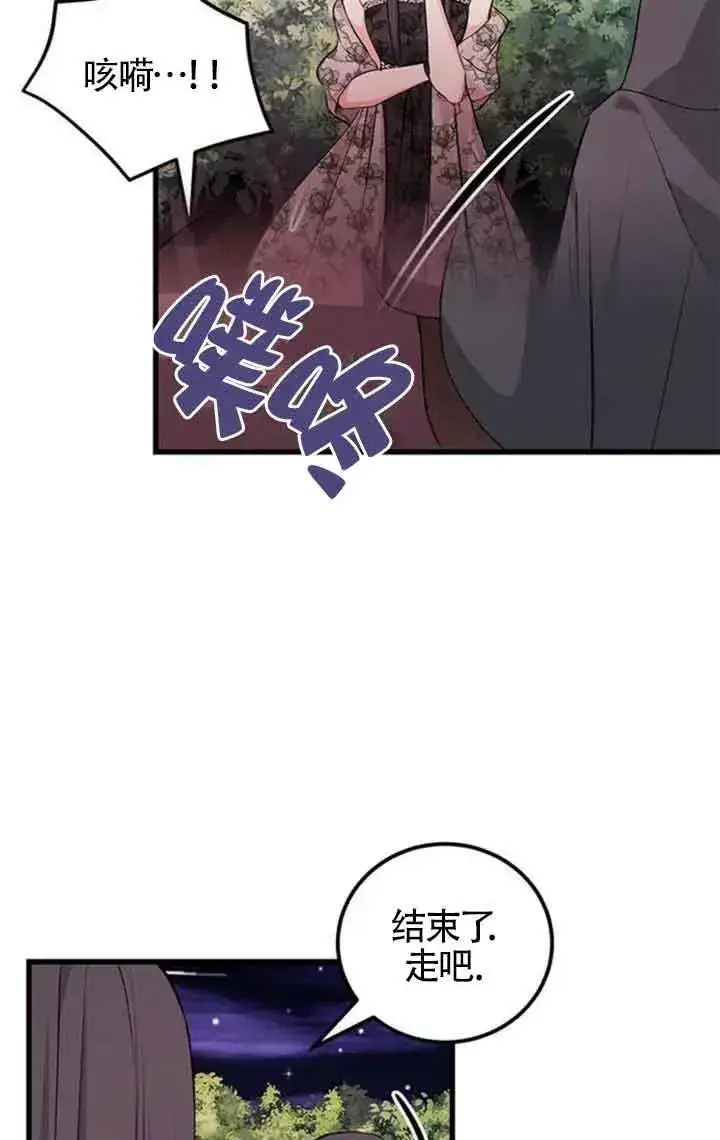 《出售主人公的cp股》第13话图74