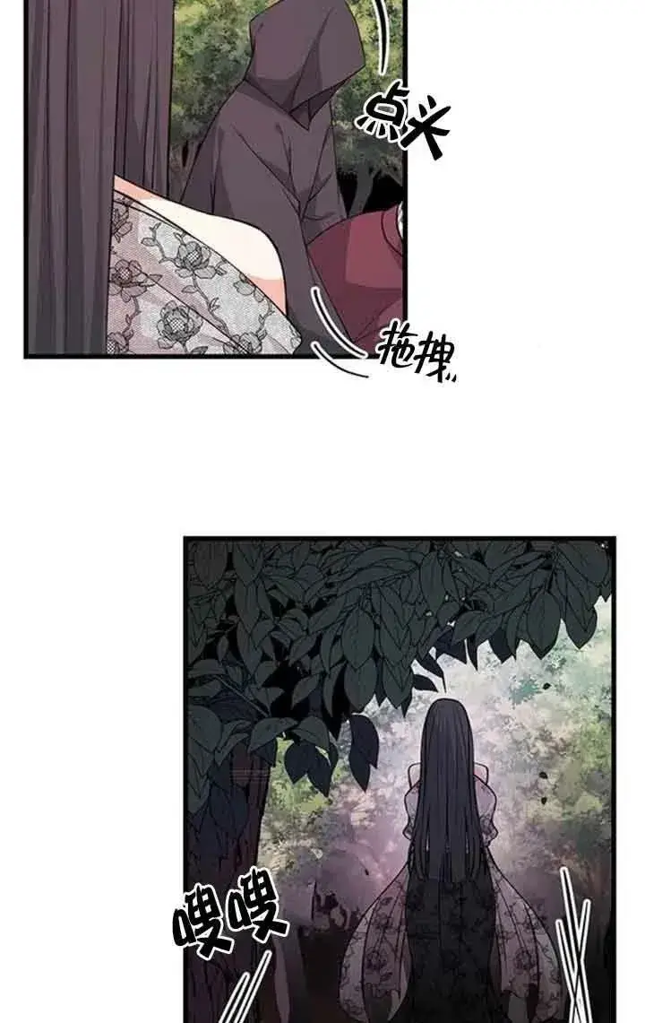 《出售主人公的cp股》第13话图75
