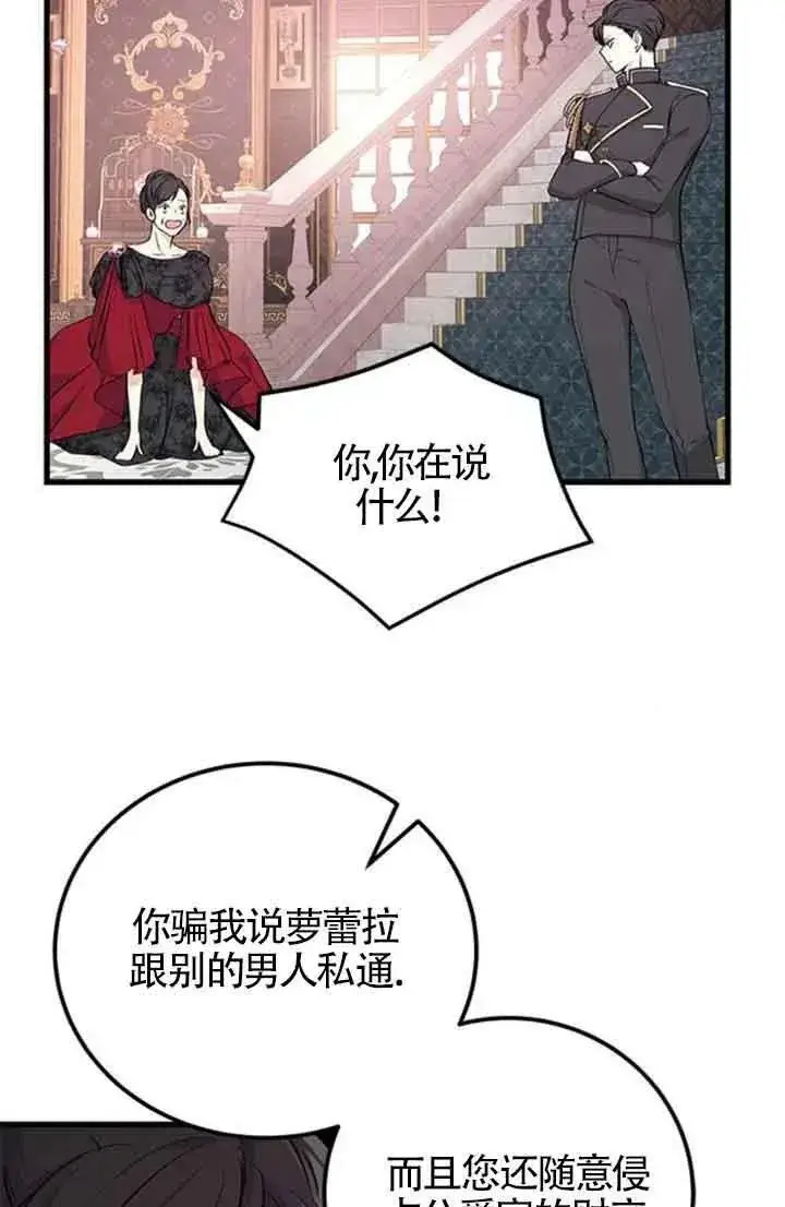 《出售主人公的cp股》第13话图8