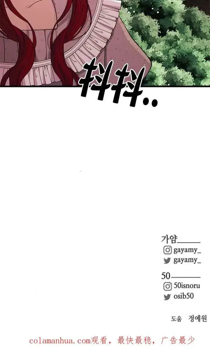 《出售主人公的cp股》第13话图80