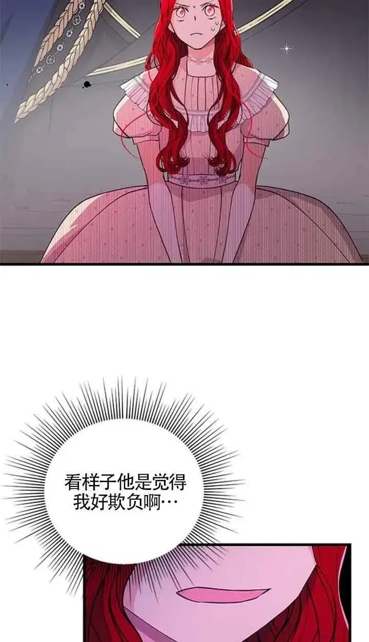 《出售主人公的cp股》第14话图14