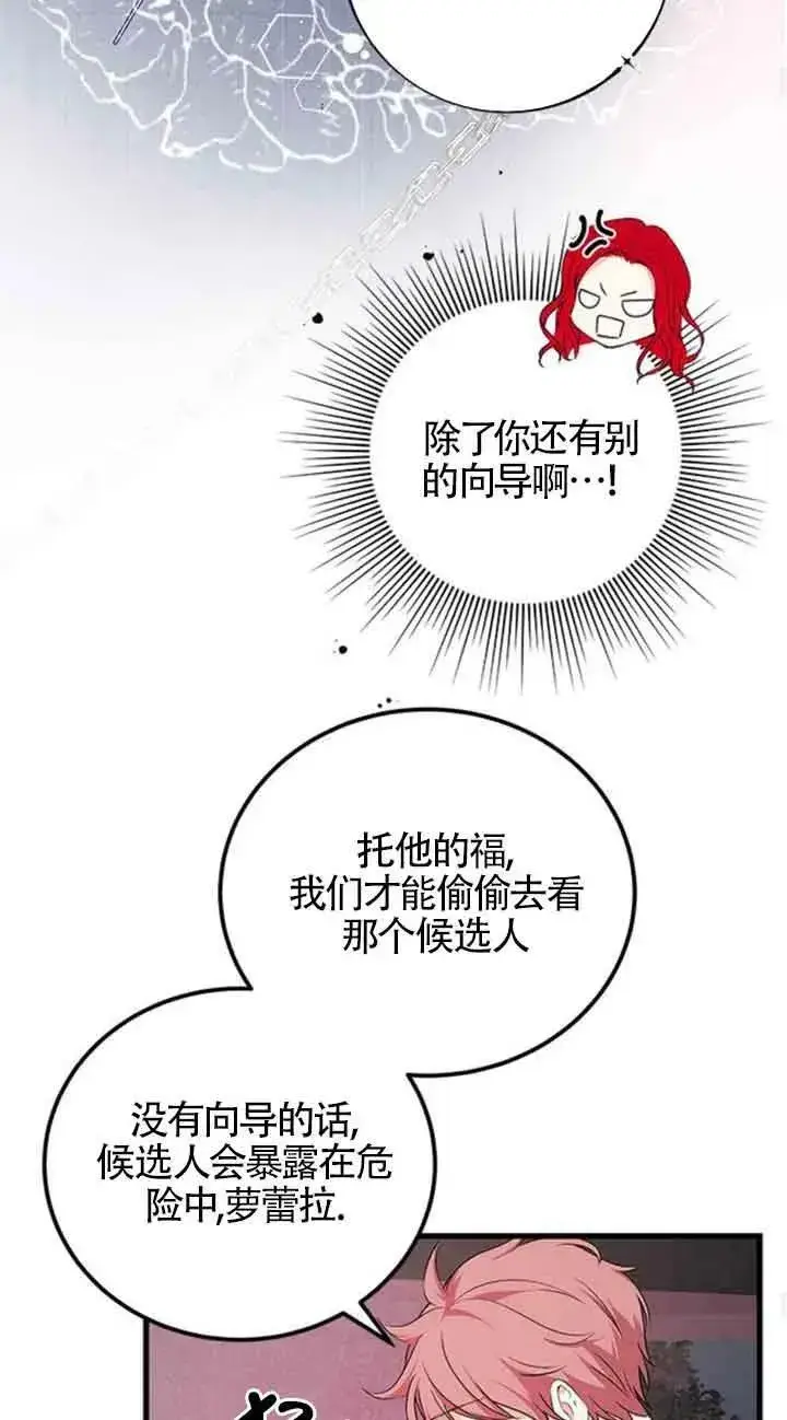 《出售主人公的cp股》第14话图23
