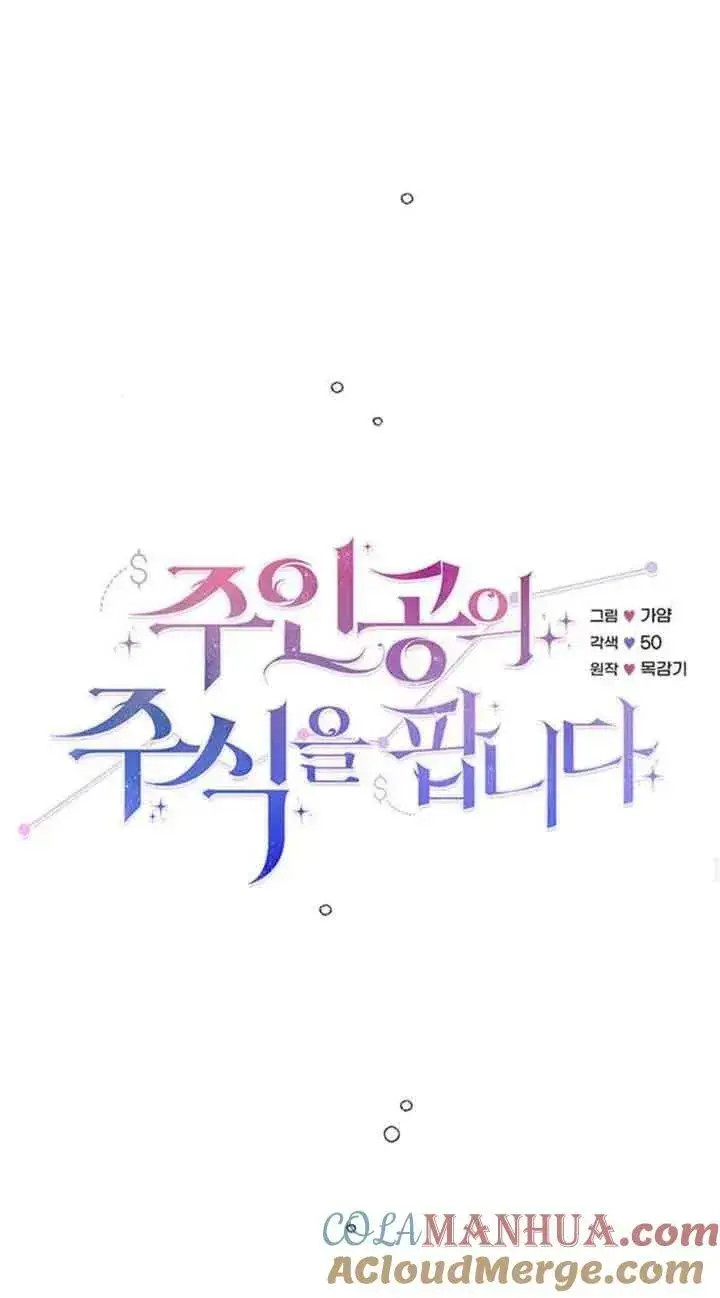 《出售主人公的cp股》第14话图31