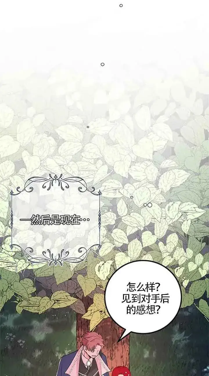 《出售主人公的cp股》第14话图32