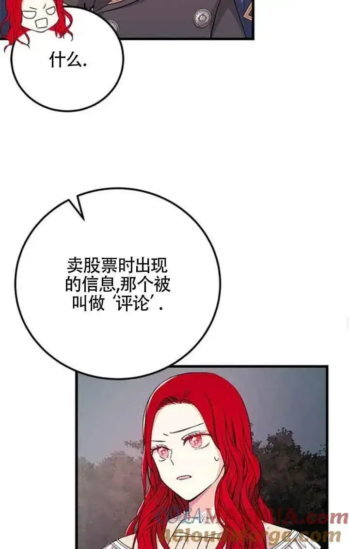 《出售主人公的cp股》第14话图52