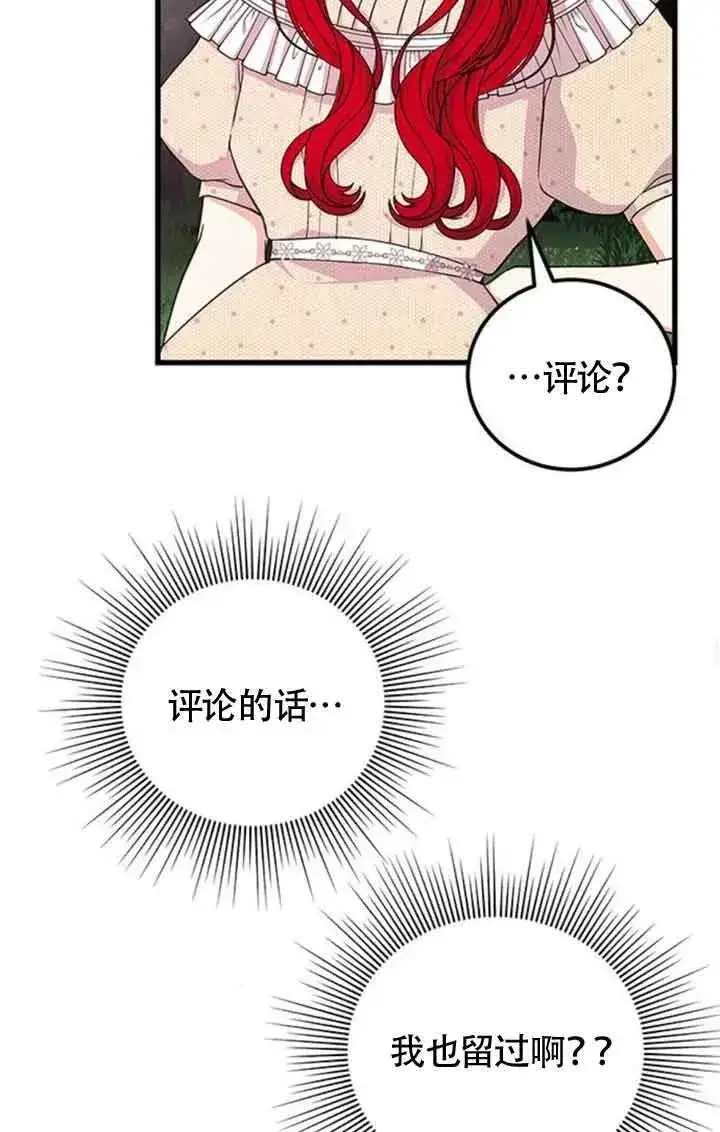 《出售主人公的cp股》第14话图53
