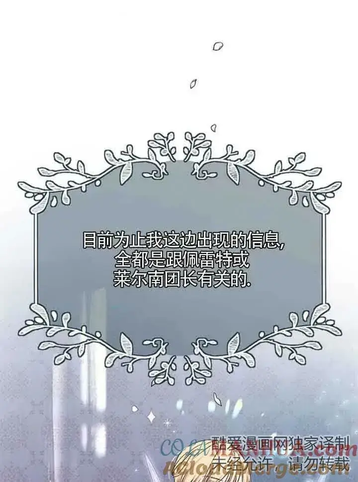 《出售主人公的cp股》第14话图61