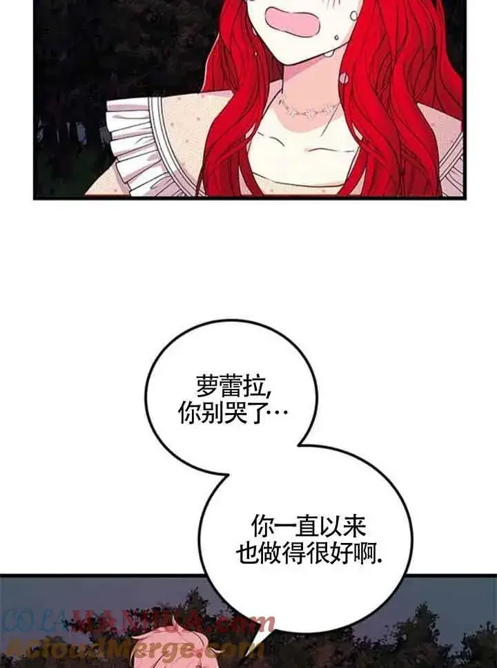 《出售主人公的cp股》第14话图67