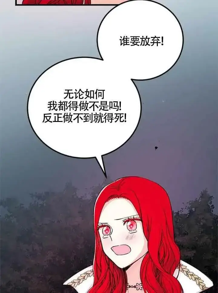 《出售主人公的cp股》第14话图72