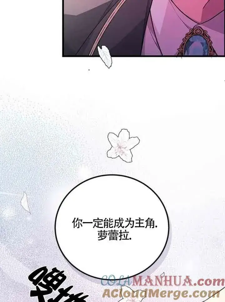 《出售主人公的cp股》第14话图76