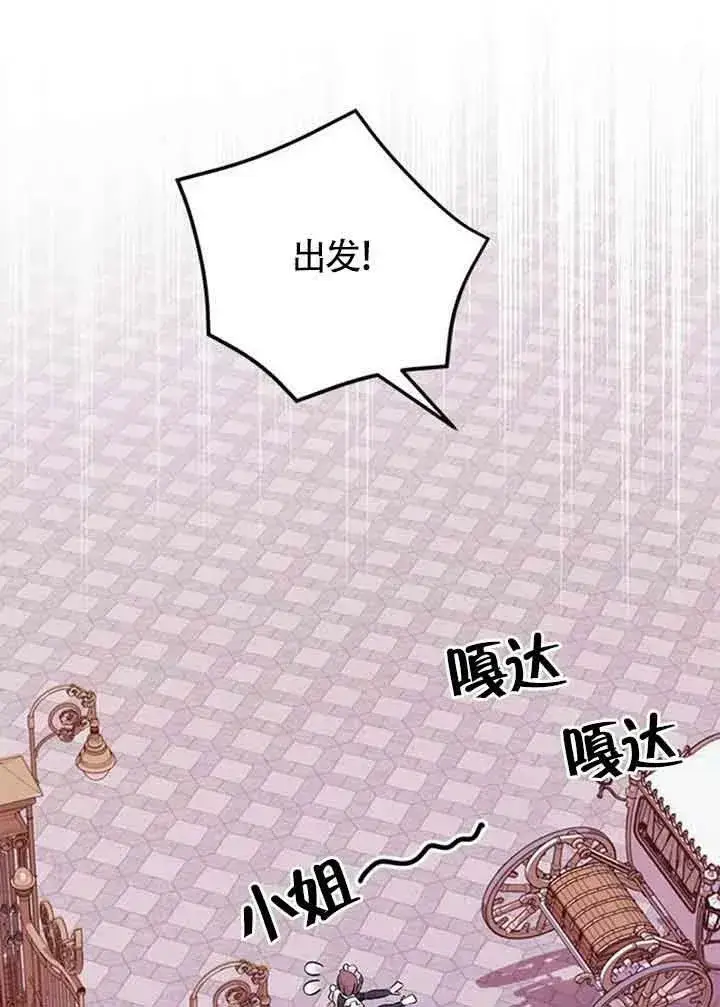 《出售主人公的cp股》第15话图18