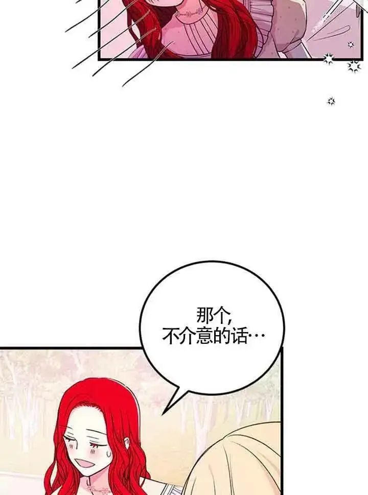 《出售主人公的cp股》第15话图38