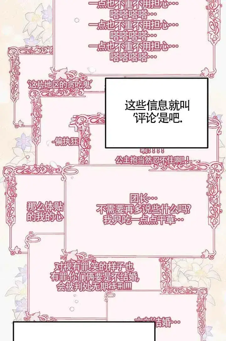 《出售主人公的cp股》第15话图44