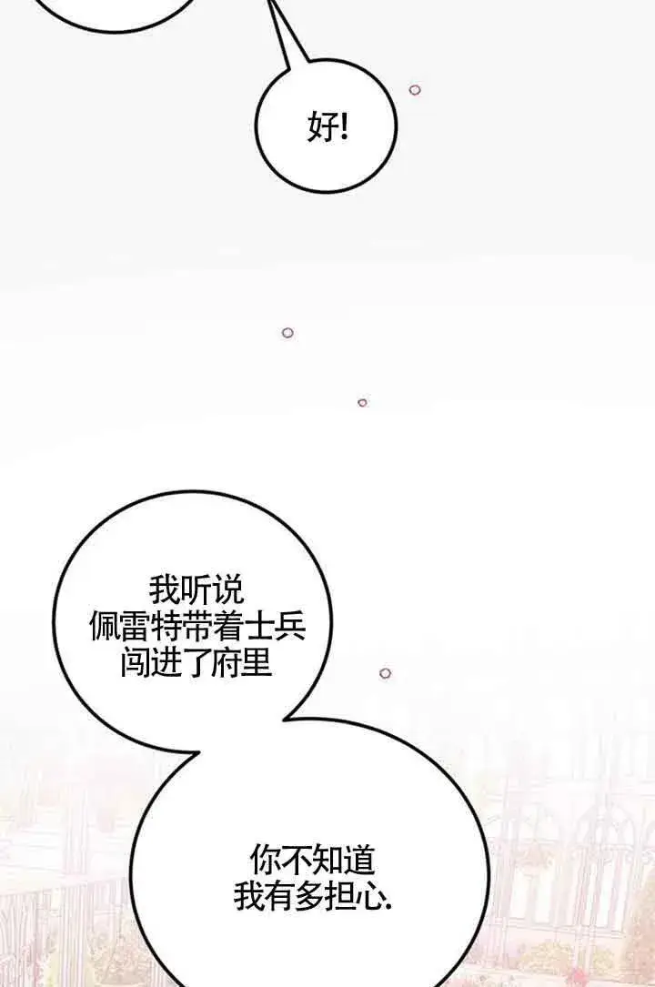 《出售主人公的cp股》第15话图51
